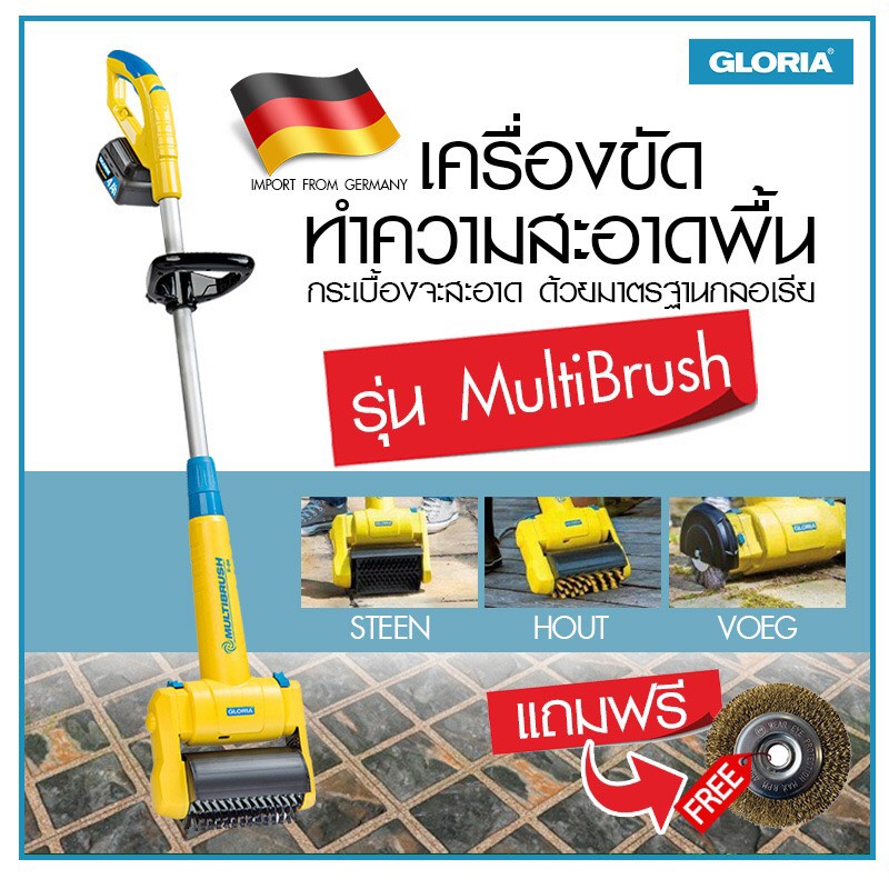 เครื่องขัดทำความสะอาดพื้น Gloria รุ่น MultiBrush