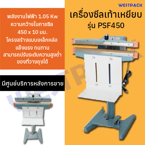 เครื่องซีลเท้าเหยียบ WESTPACK รุุ่น PFS450