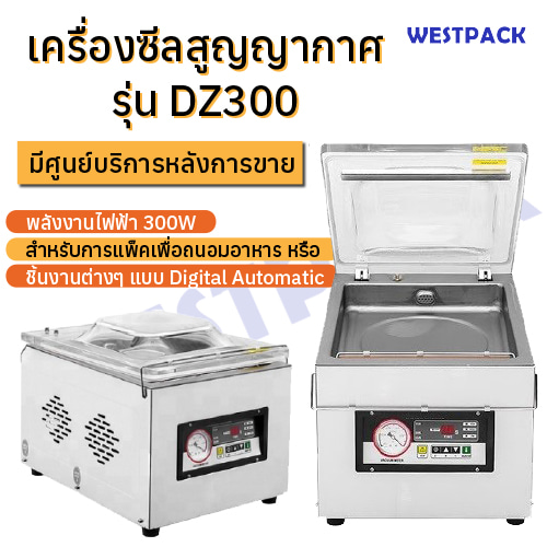 เครื่องซีลสูญญากาศ WESTPACK รุ่น DZ300