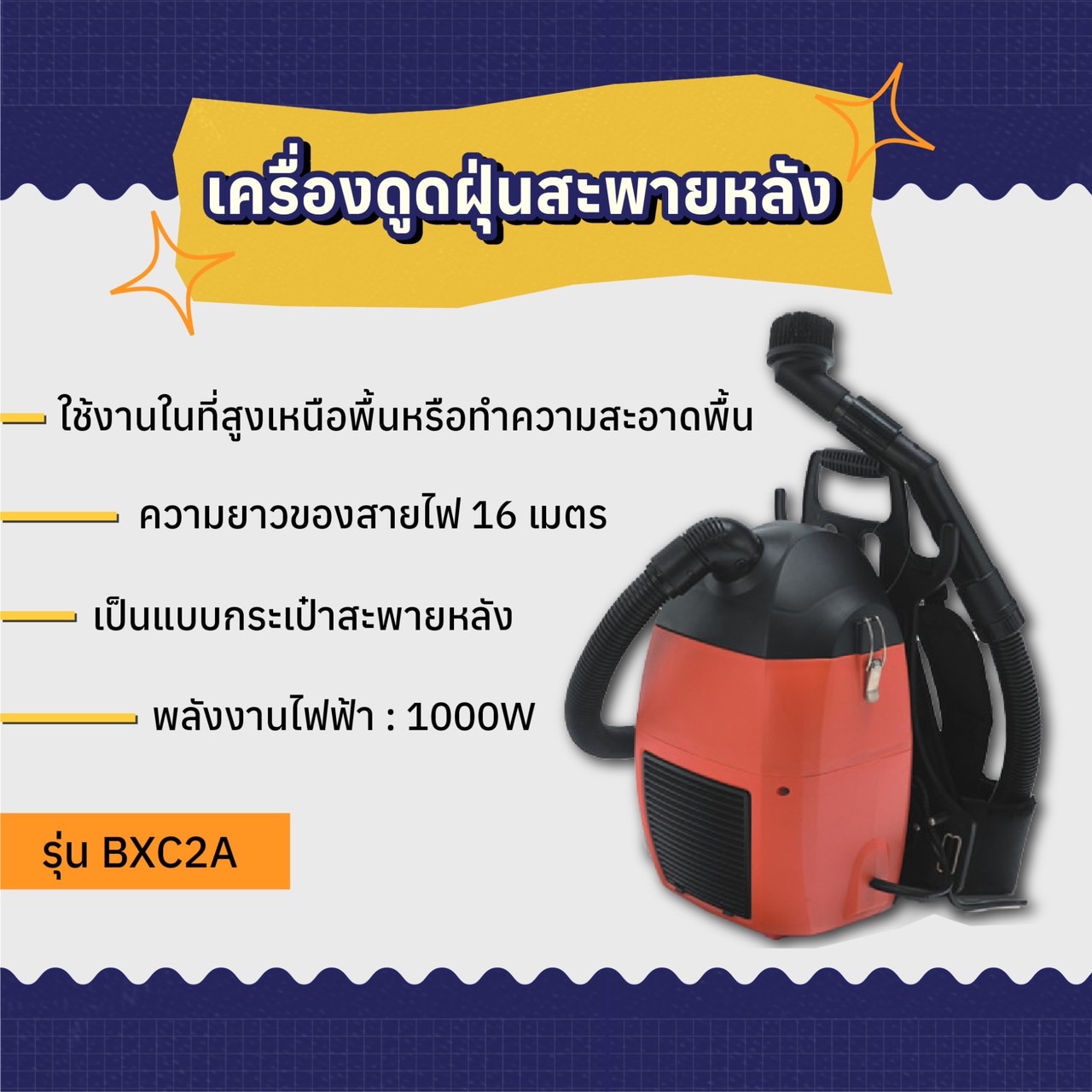 เครื่องดูดฝุ่นแห้งสะพายหลัง WESTPACK รุ่น BXC2A