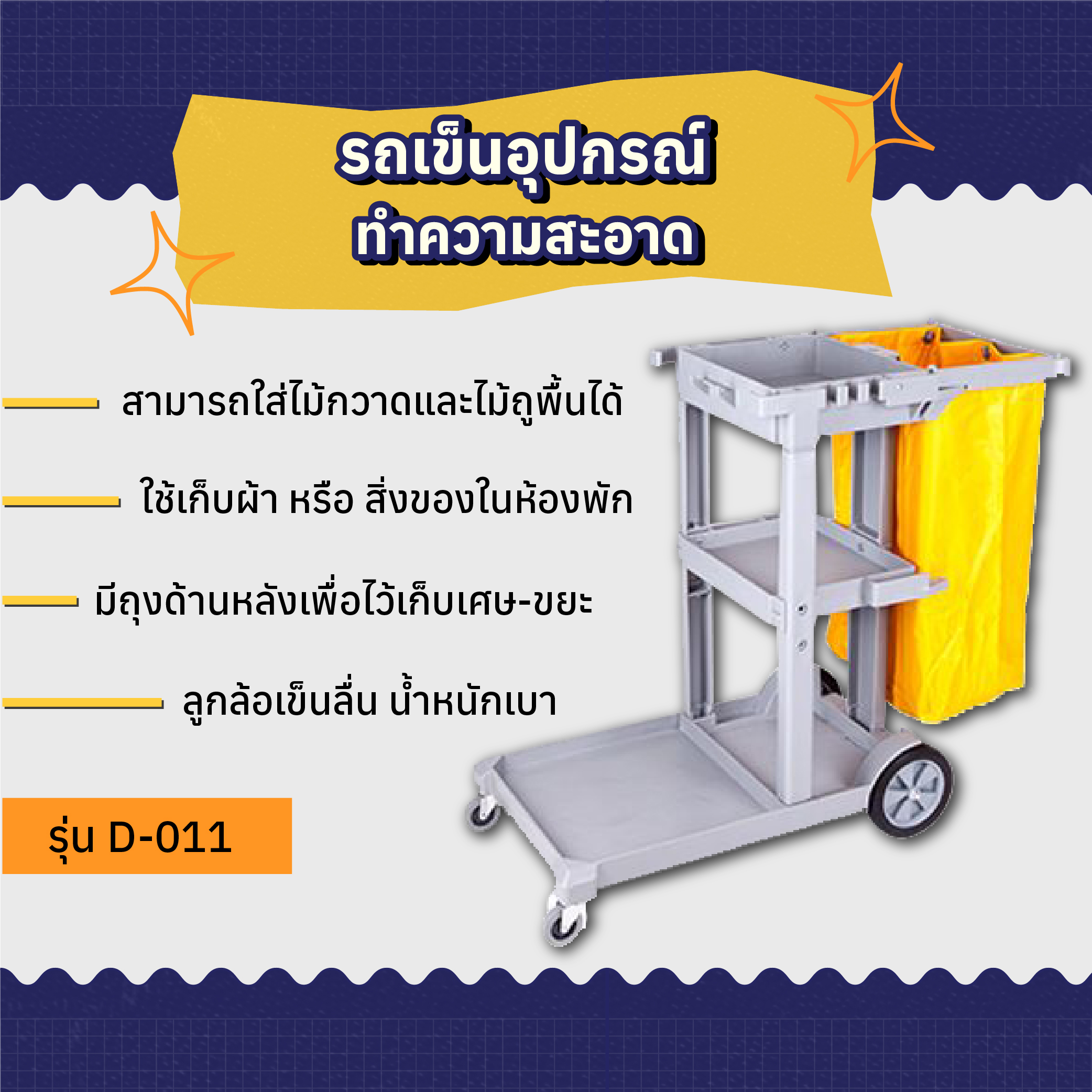รถเข็นอุปกรณ์ทำความสะอาดแม่บ้าน AMG Power รุ่น D-011
