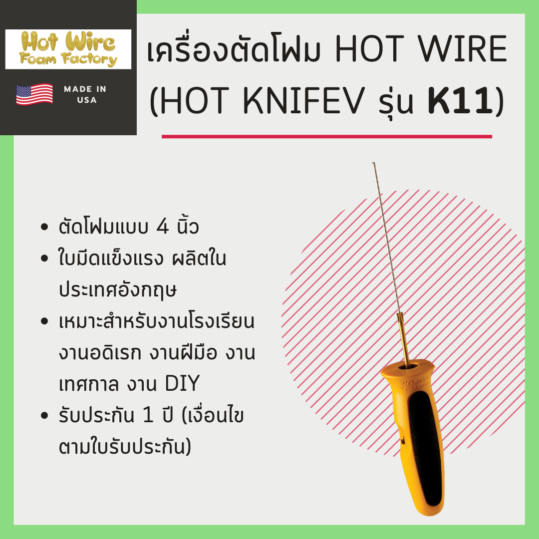 เครื่องตัดโฟม Hot wire Hot knifev รุ่น K11
