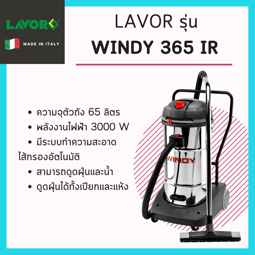 เครื่องดูดฝุ่น รุ่น Windy 365 IR