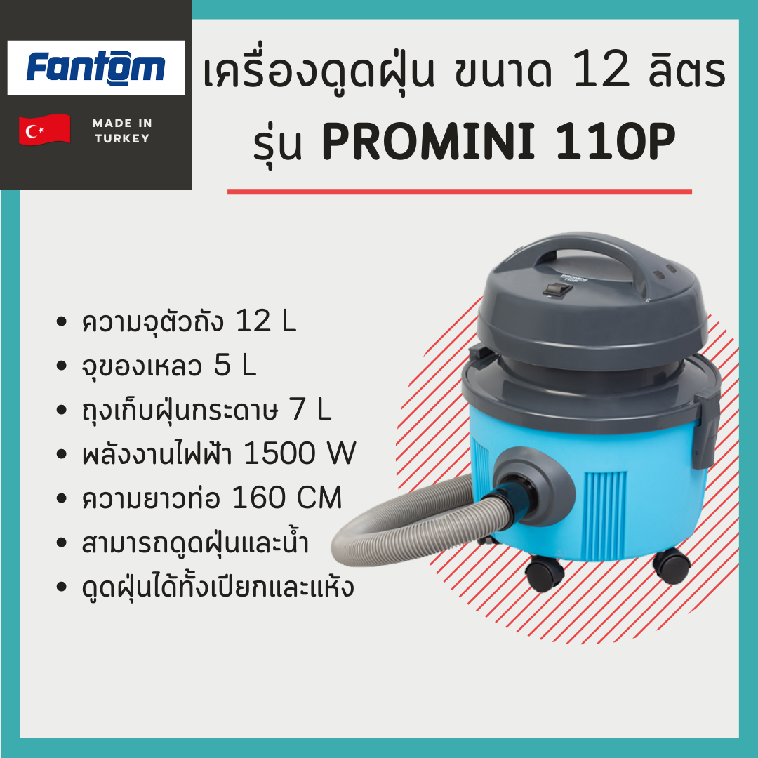 เครื่องดูดฝุ่นดูดน้ำ ขนาด 12 ลิตร ยี่ห้อ Fantom  รุ่นPromini 110P