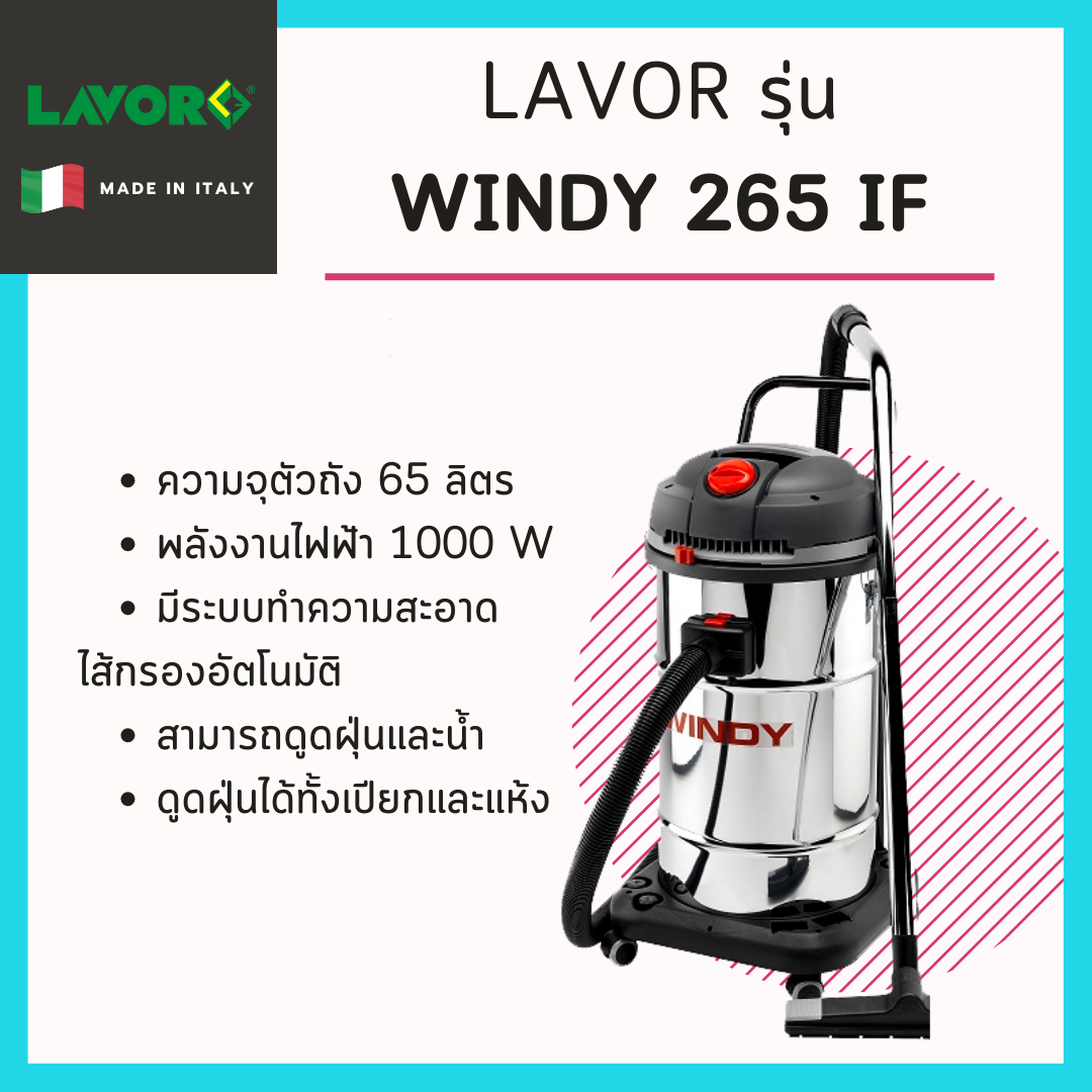 เครื่องดูดฝุ่น รุ่น Windy 265 IF