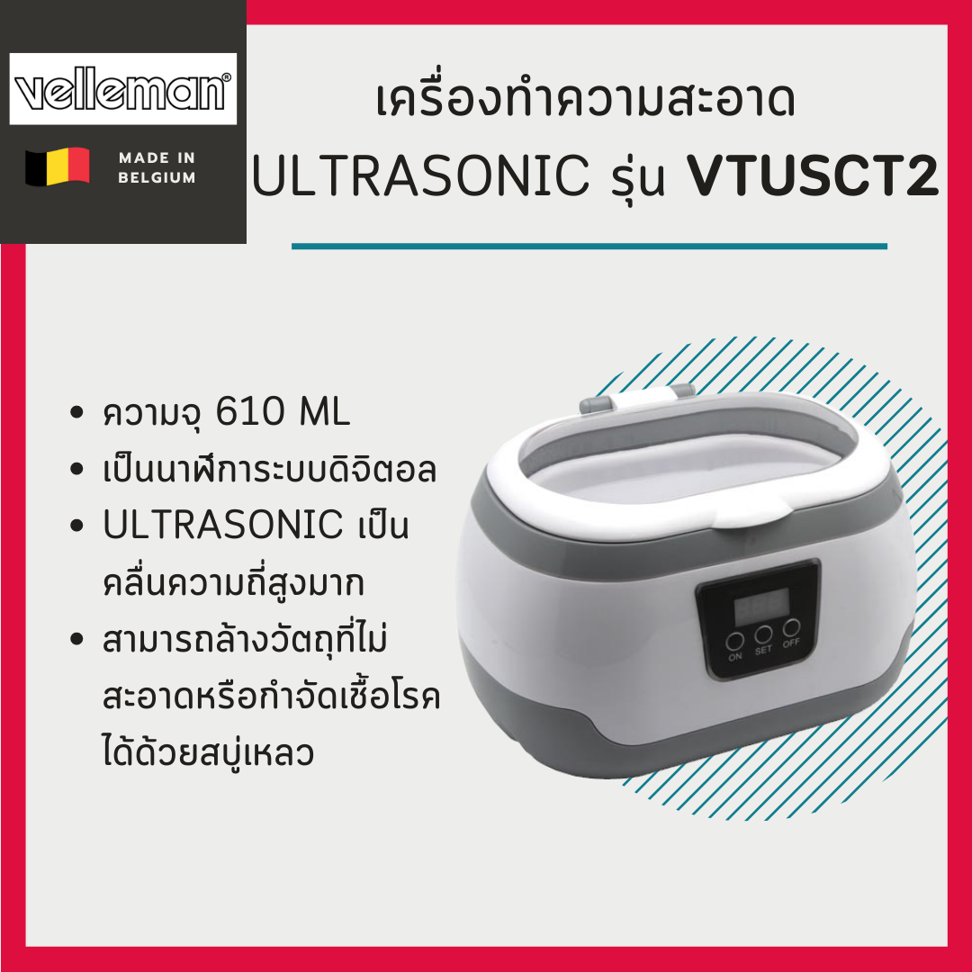 เครื่องทำความสะอาด Ultrasonic รุ่น VTUSCT2