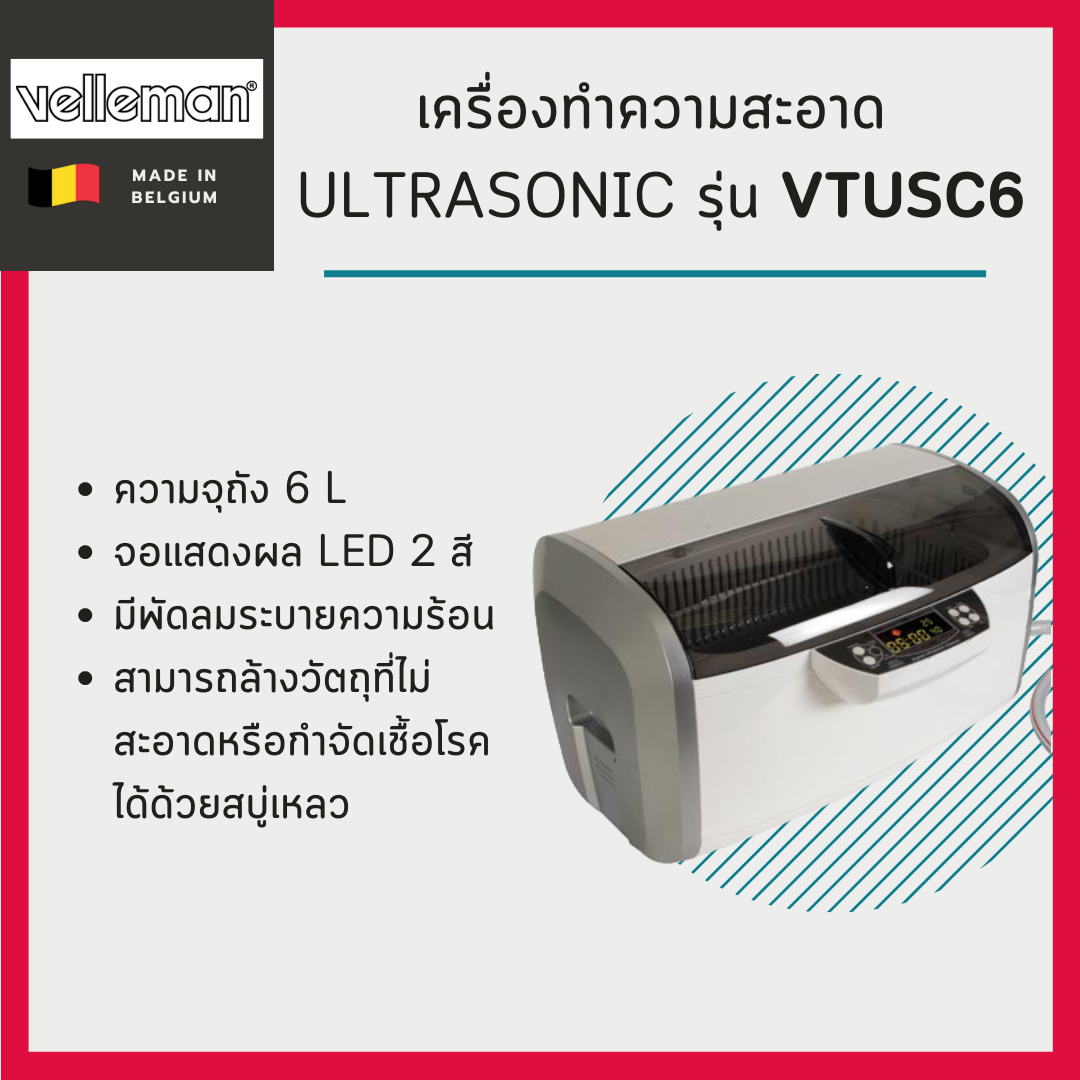 เครื่องทำความสะอาด Ultrasonic รุ่น VTUSC6