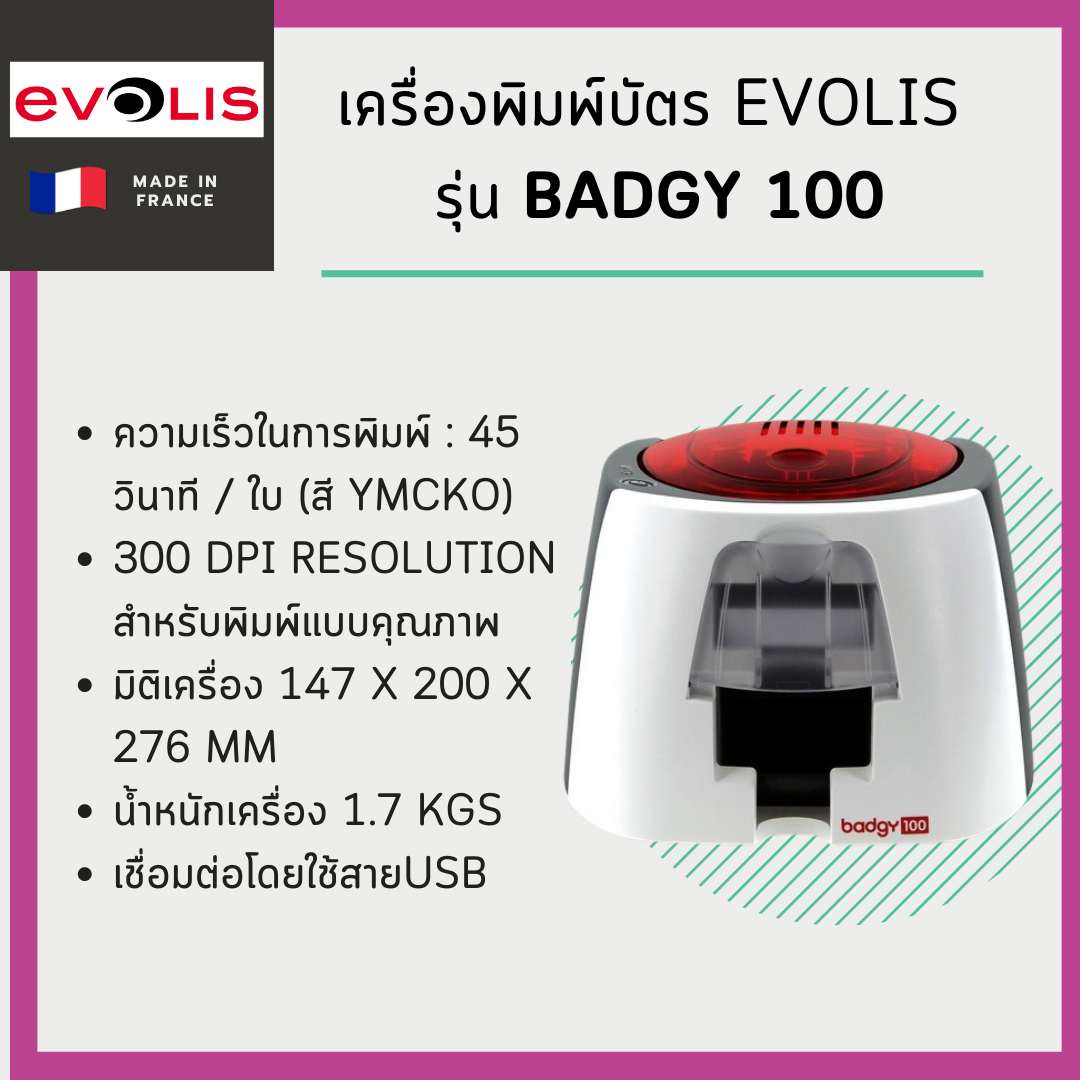  เครื่องพิมพ์บัตร Evolis รุ่น Badgy 100 