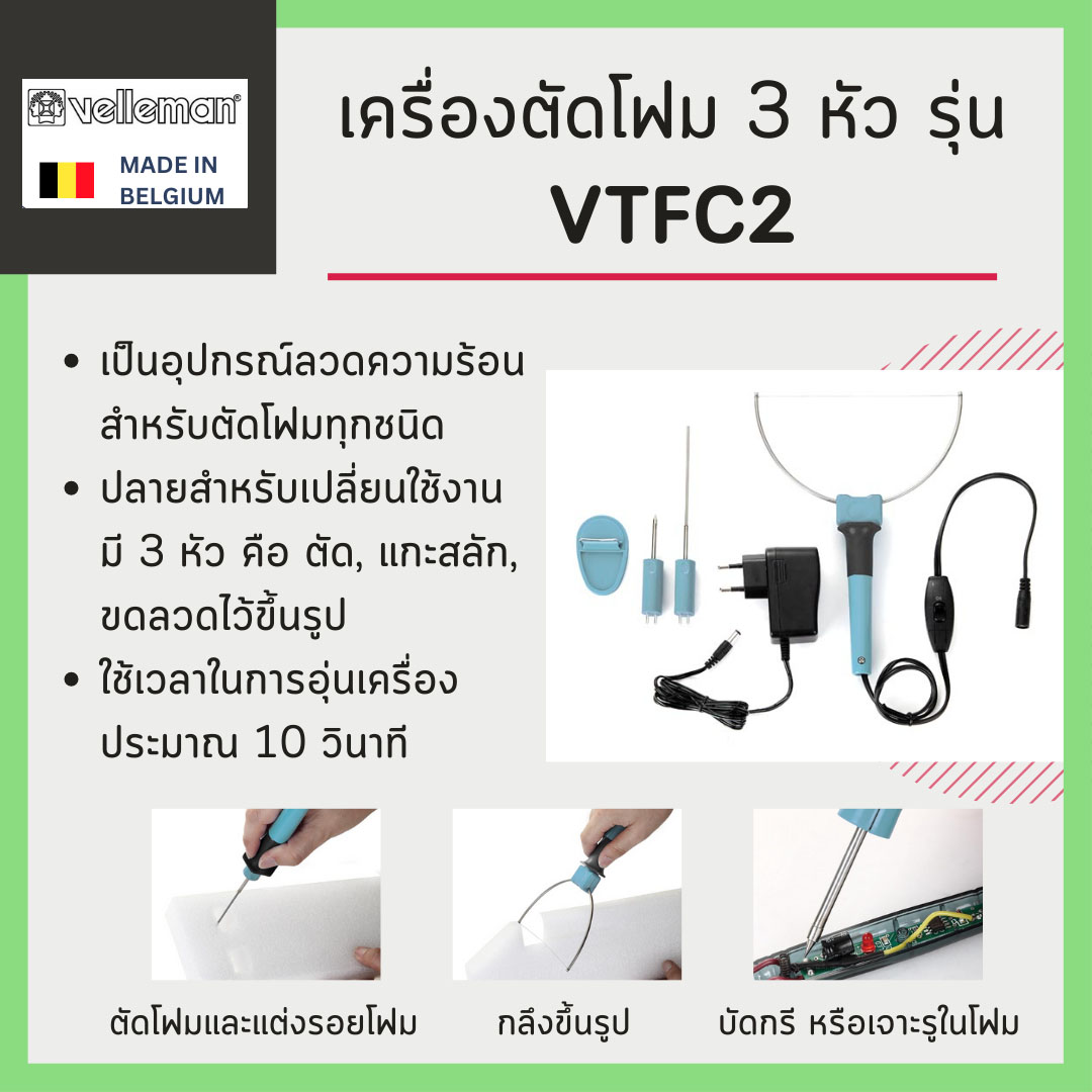 เครื่องตัดโฟม 3 หัว รุ่น VTFC2 (ตัด, แกะสลัก, ขดลวดไว้ขึ้นรูป)