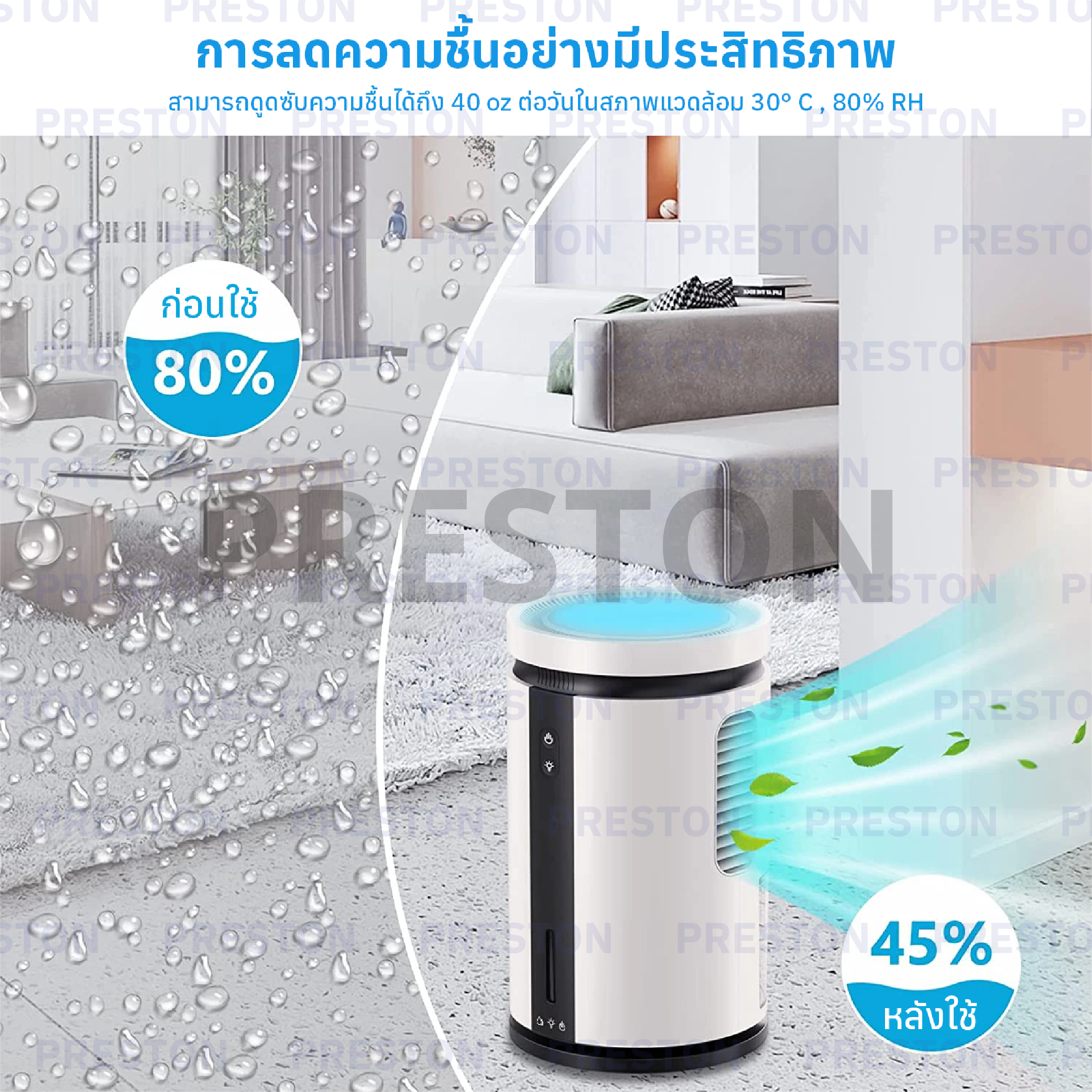 PRESTON เครื่องลดความชื้น รุ่น PRESTON 2.5L PRESTON เครื่องลดความชื้น รุ่น PRESTON 2.5L