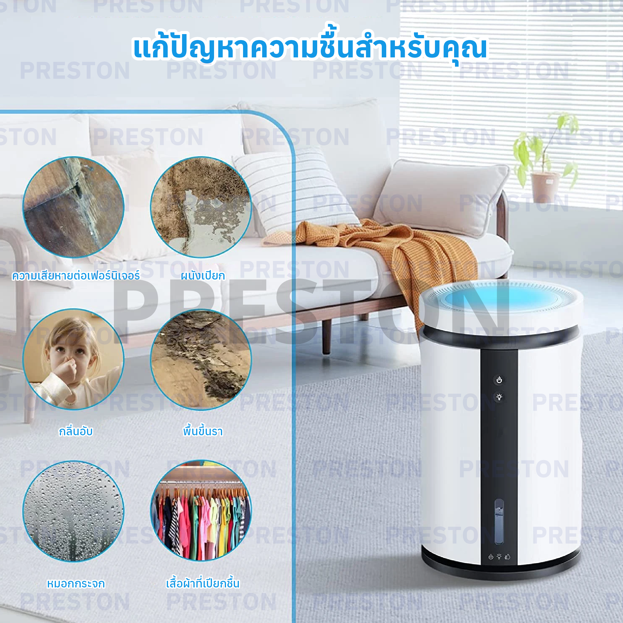 PRESTON เครื่องลดความชื้น รุ่น PRESTON 2.5L PRESTON เครื่องลดความชื้น รุ่น PRESTON 2.5L