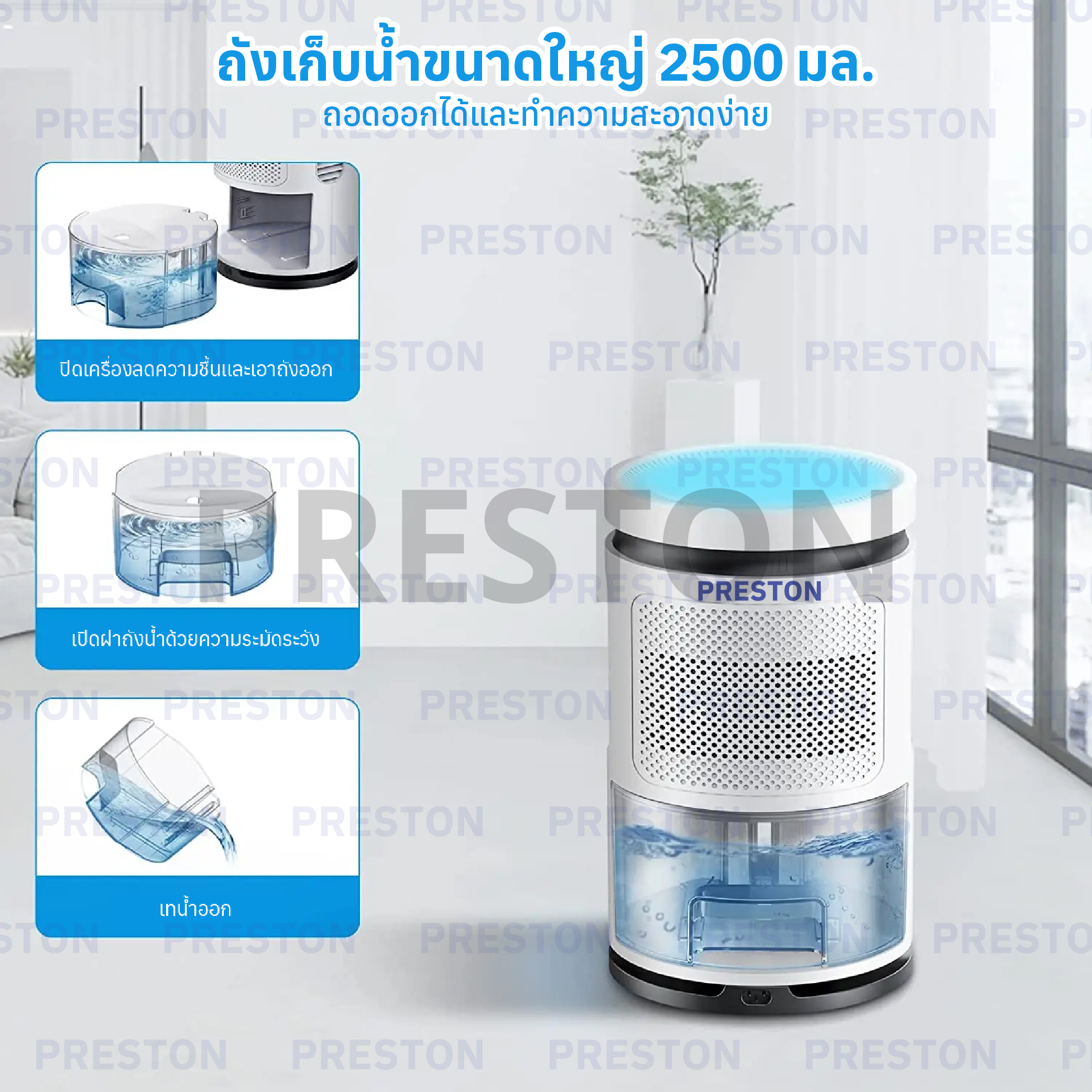 PRESTON เครื่องลดความชื้น รุ่น PRESTON 2.5L PRESTON เครื่องลดความชื้น รุ่น PRESTON 2.5L