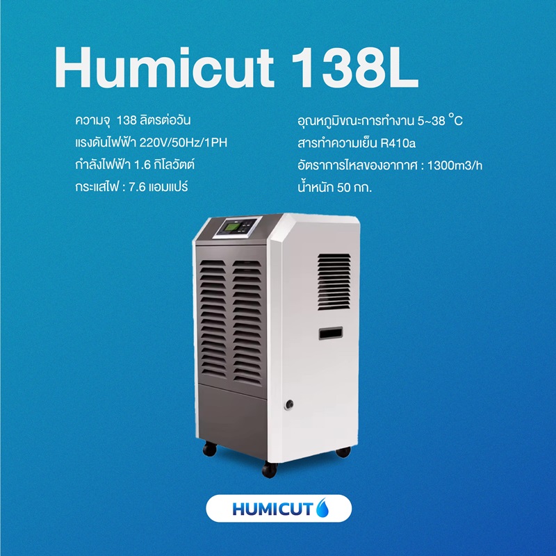 HUMICUT เครื่องลดความชื้นอุตสาหกรรม รุ่น Humicut 138L สีดำ HUMICUT เครื่องลดความชื้นอุตสาหกรรม รุ่น Humicut 138L สีดำ