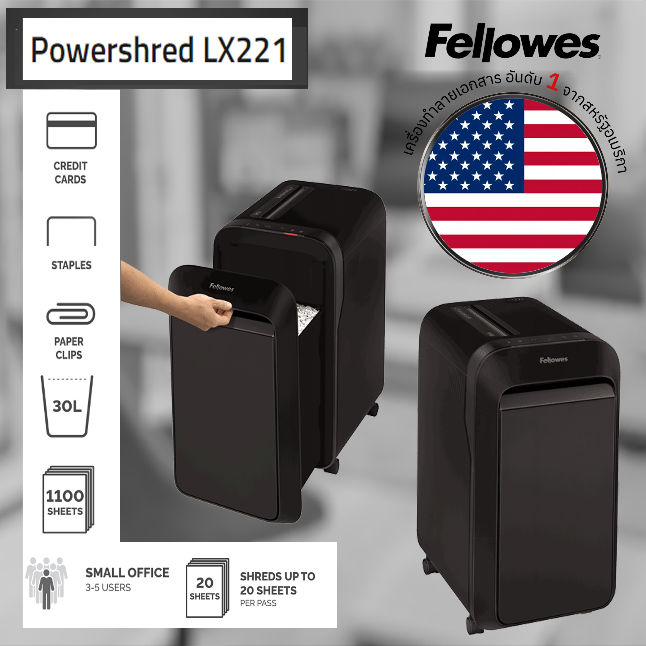 เครื่องทำลายเอกสาร Fellowes รุ่น LX221