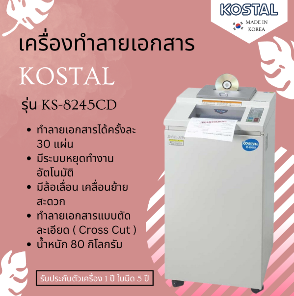 เครื่องทำลายเอกสาร KOSTAL รุ่น KS-8245CD เครื่องทำลายเอกสาร KOSTAL รุ่น KS-8245CD
