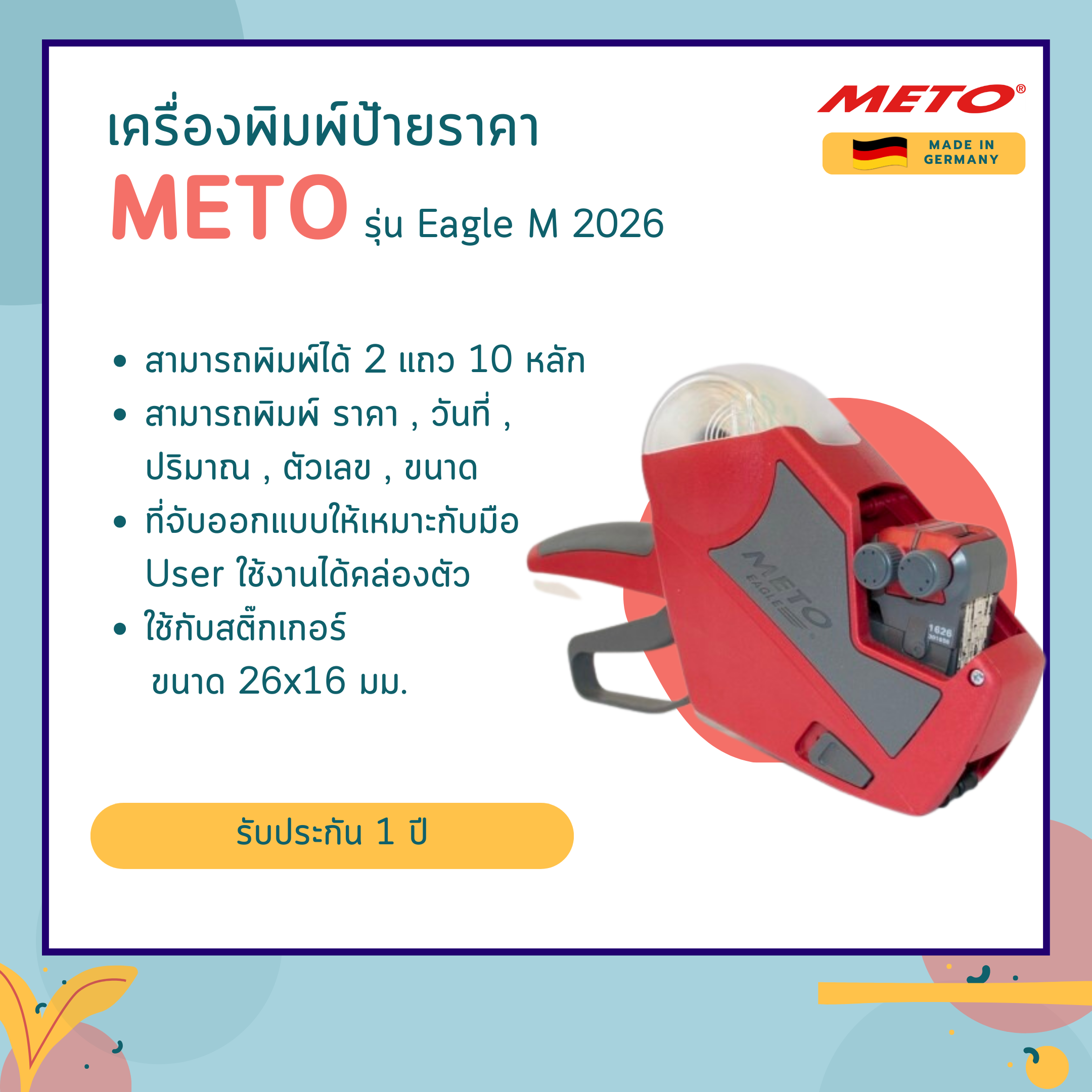  เครื่องพิมพ์ป้ายราคา Meto รุ่น Eagle M 2026
