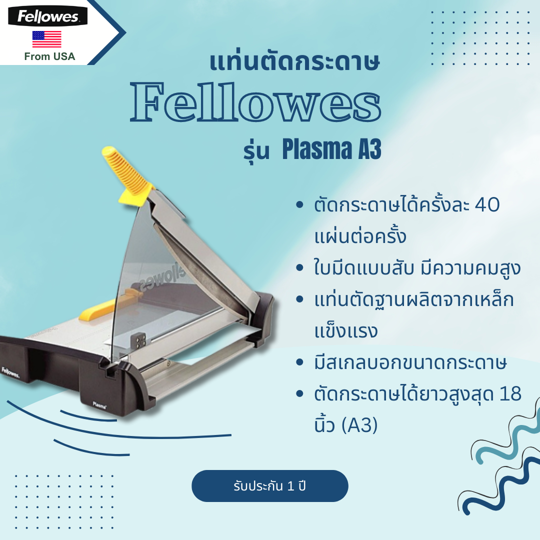 แท่นตัดกระดาษ Fellowes รุ่น Plasma A3 แท่นตัดกระดาษ Fellowes รุ่น Plasma A3