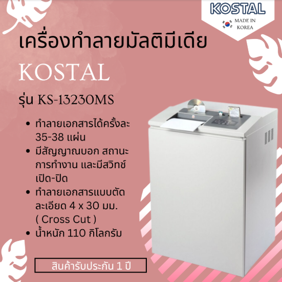 เครื่องทำลายมัลติมีเดีย Flashdrive,Harddisk ยี่ห้อ Kostal รุ่น KS-13230MS เครื่องทำลายมัลติมีเดีย Flashdrive,Harddisk ยี่ห้อ Kostal รุ่น KS-13230MS