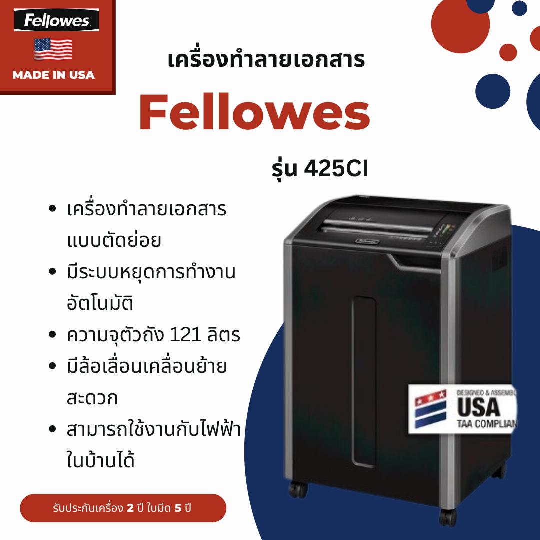 เครื่องทำลายเอกสาร Fellowes รุ่น 425Ci