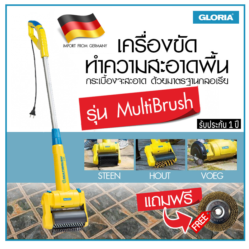 เครื่องขัดทำความสะอาดพื้น Gloria รุ่น MultiBrush เครื่องขัดทำความสะอาดพื้น Gloria รุ่น MultiBrush